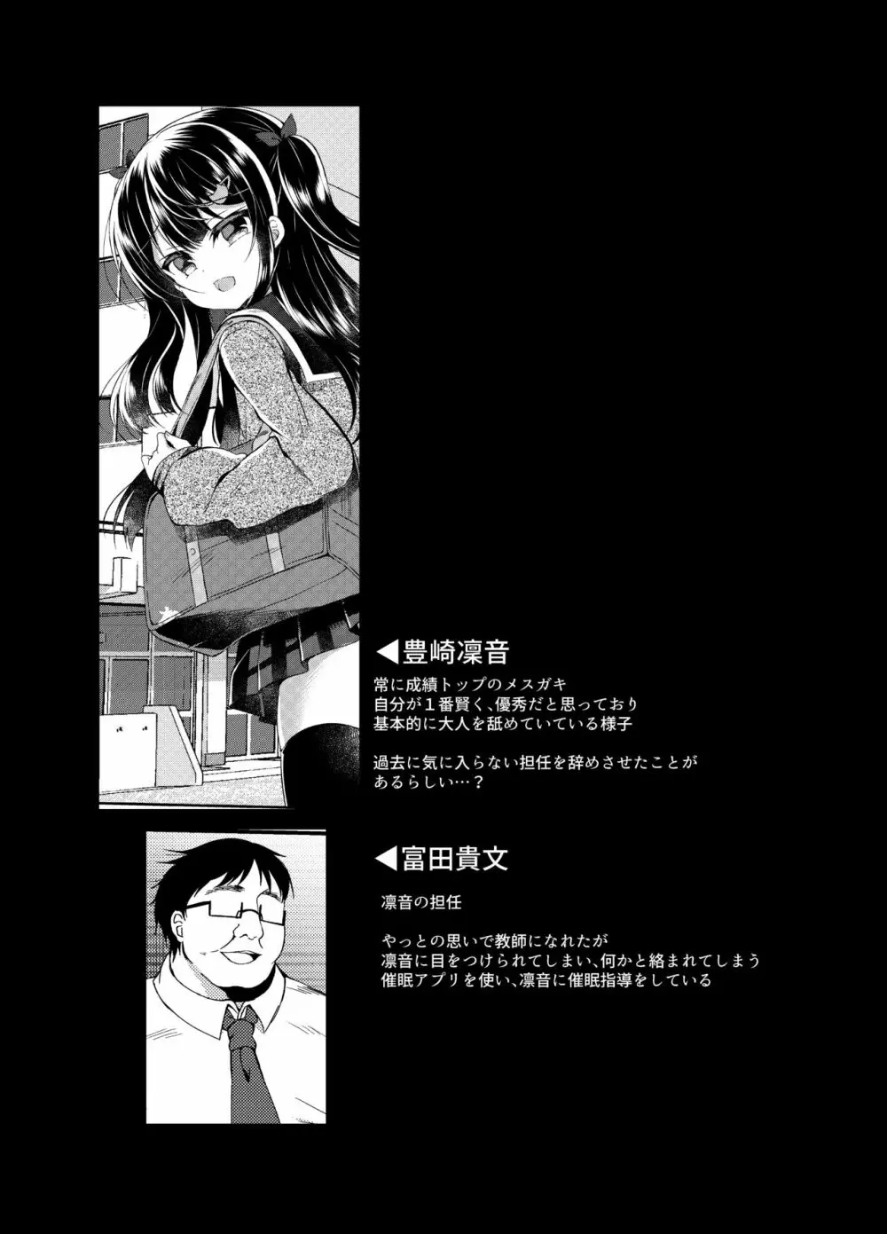 生意気メスガキに催眠指導~常識改変ですけ勉強会~ Page.2