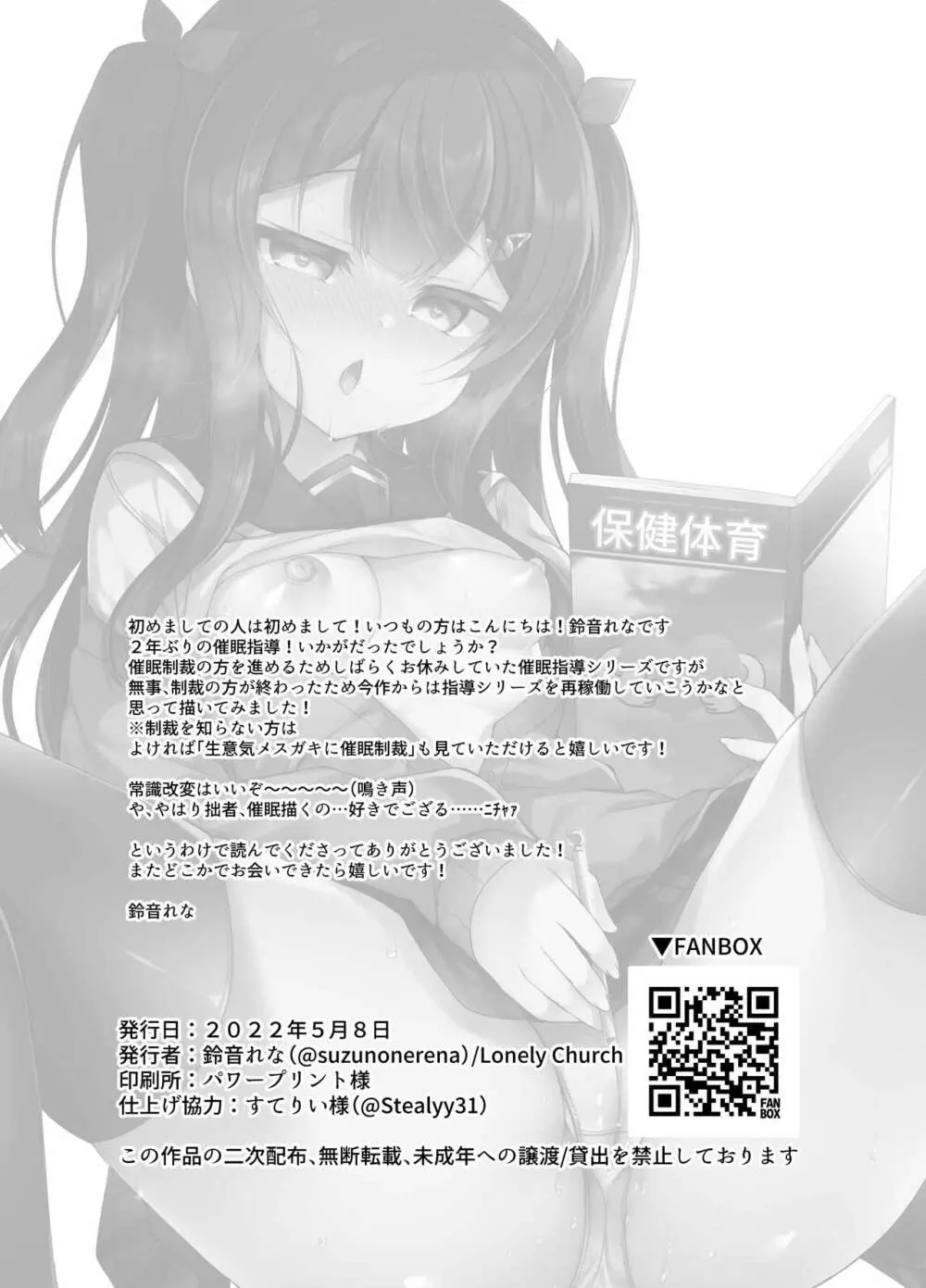 生意気メスガキに催眠指導~常識改変ですけ勉強会~ Page.20