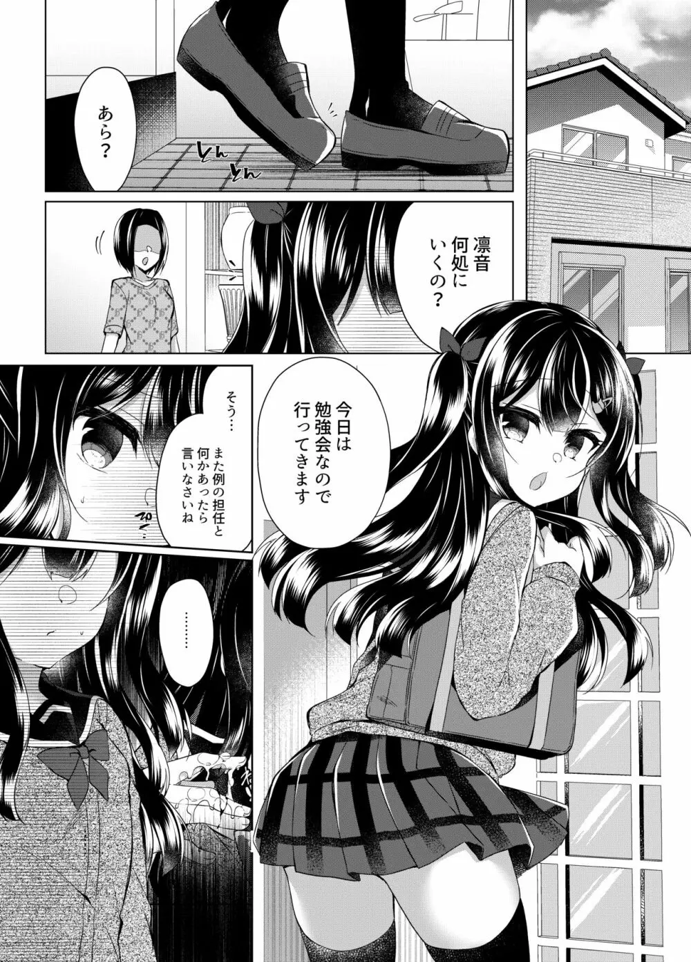 生意気メスガキに催眠指導~常識改変ですけ勉強会~ Page.3