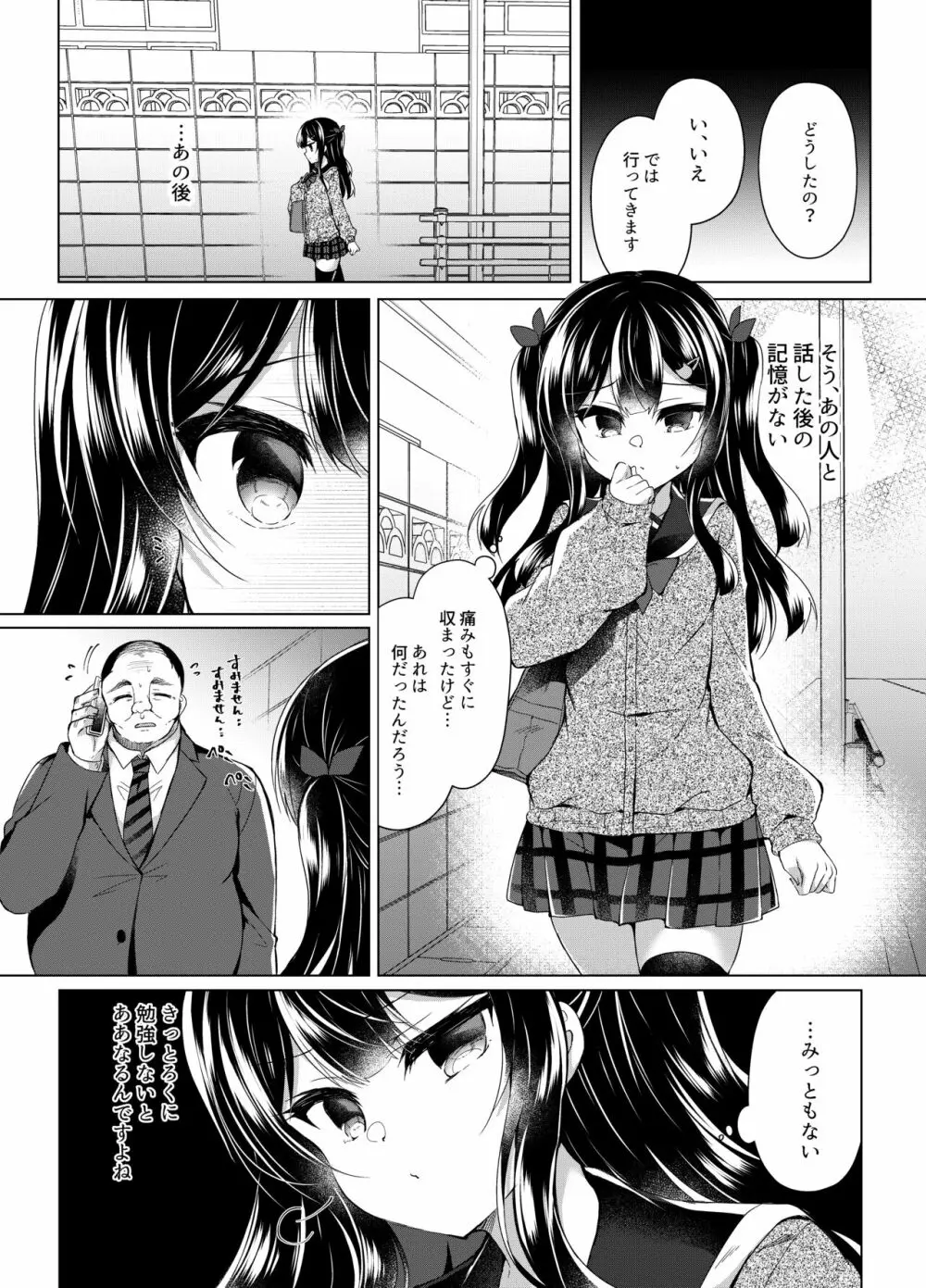 生意気メスガキに催眠指導~常識改変ですけ勉強会~ Page.4