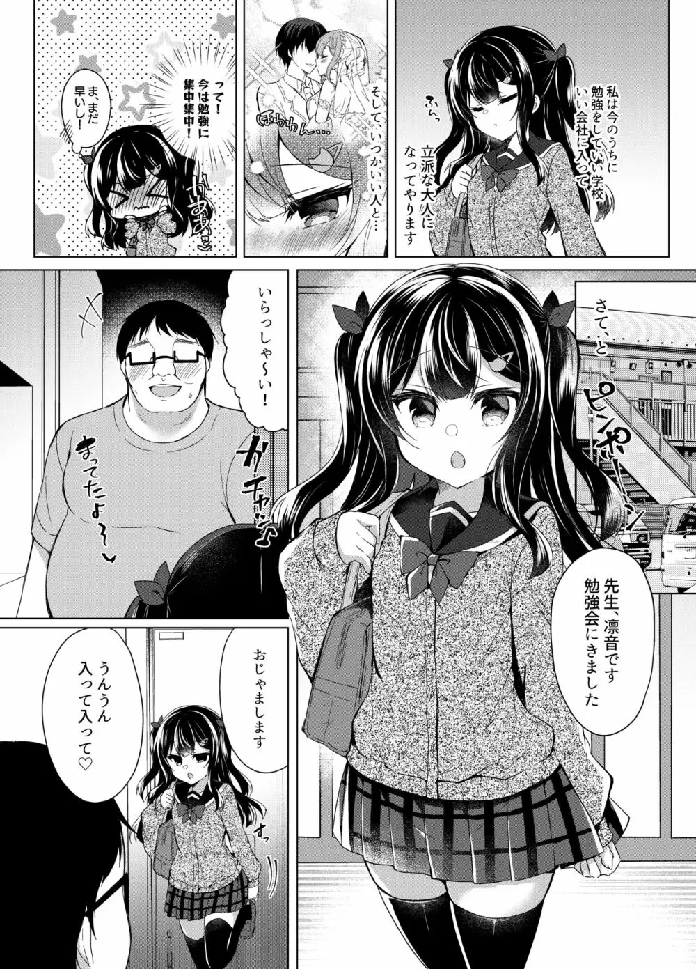 生意気メスガキに催眠指導~常識改変ですけ勉強会~ Page.5