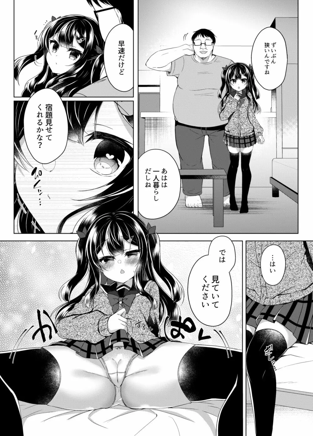 生意気メスガキに催眠指導~常識改変ですけ勉強会~ Page.6