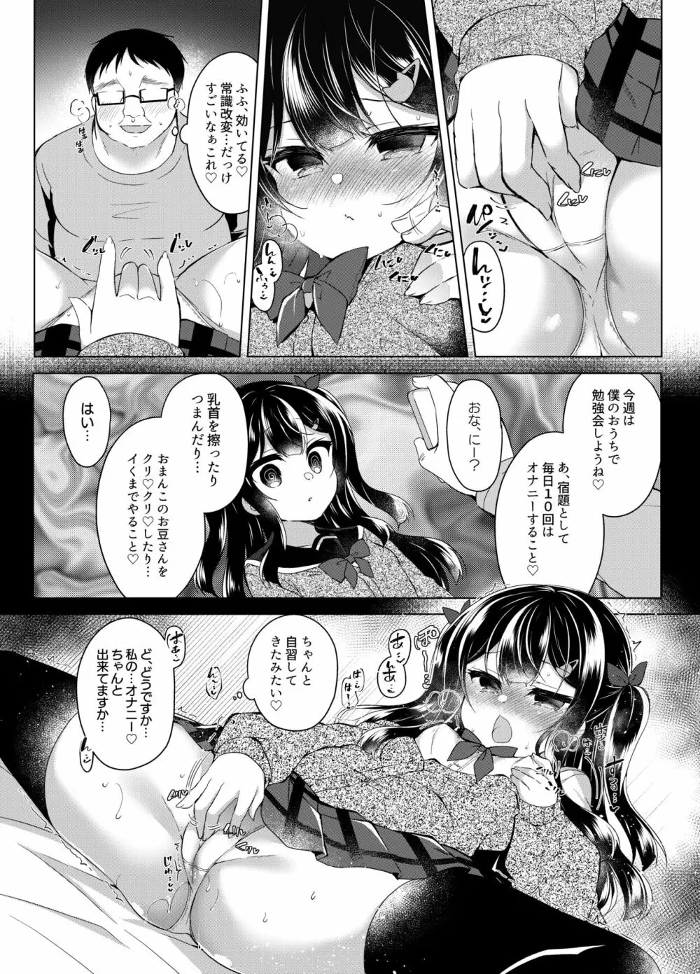 生意気メスガキに催眠指導~常識改変ですけ勉強会~ Page.7