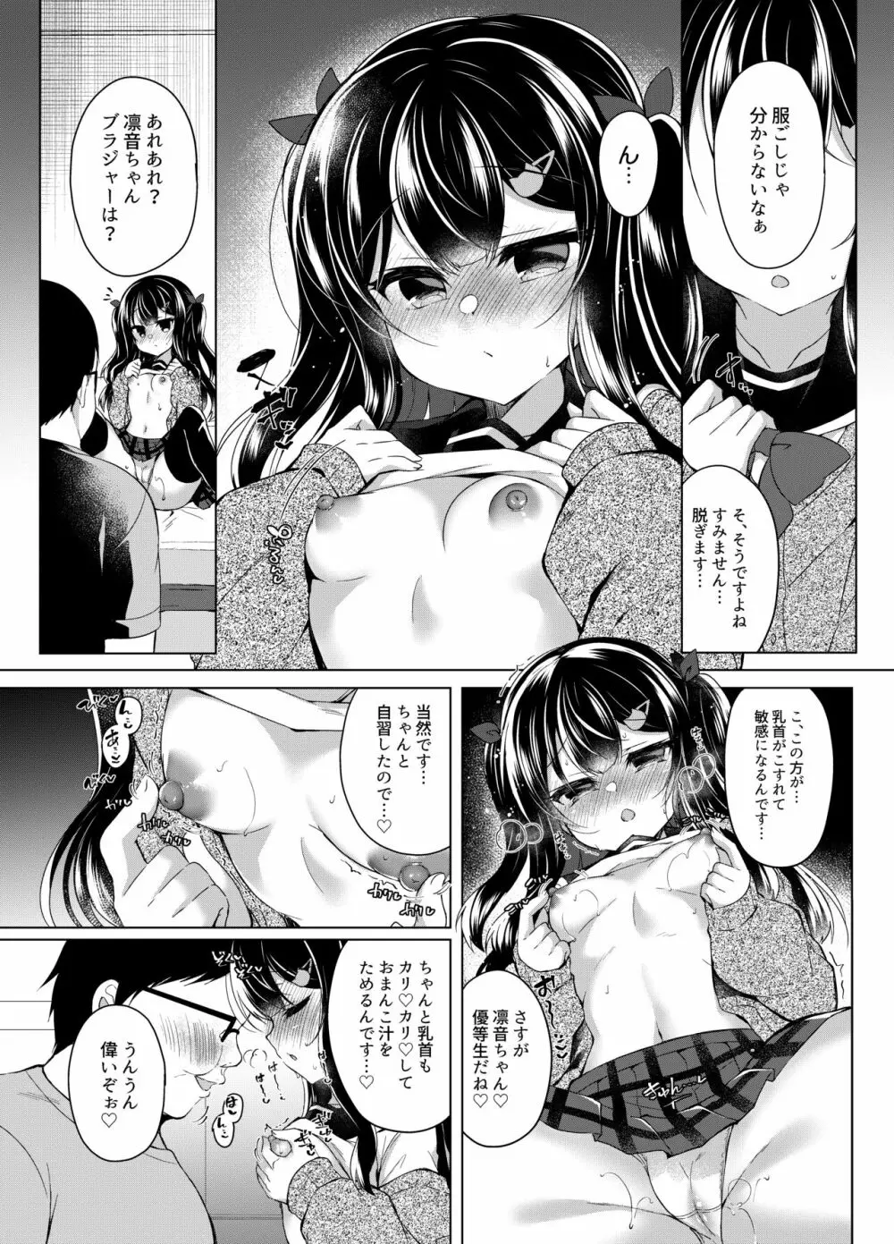 生意気メスガキに催眠指導~常識改変ですけ勉強会~ Page.8