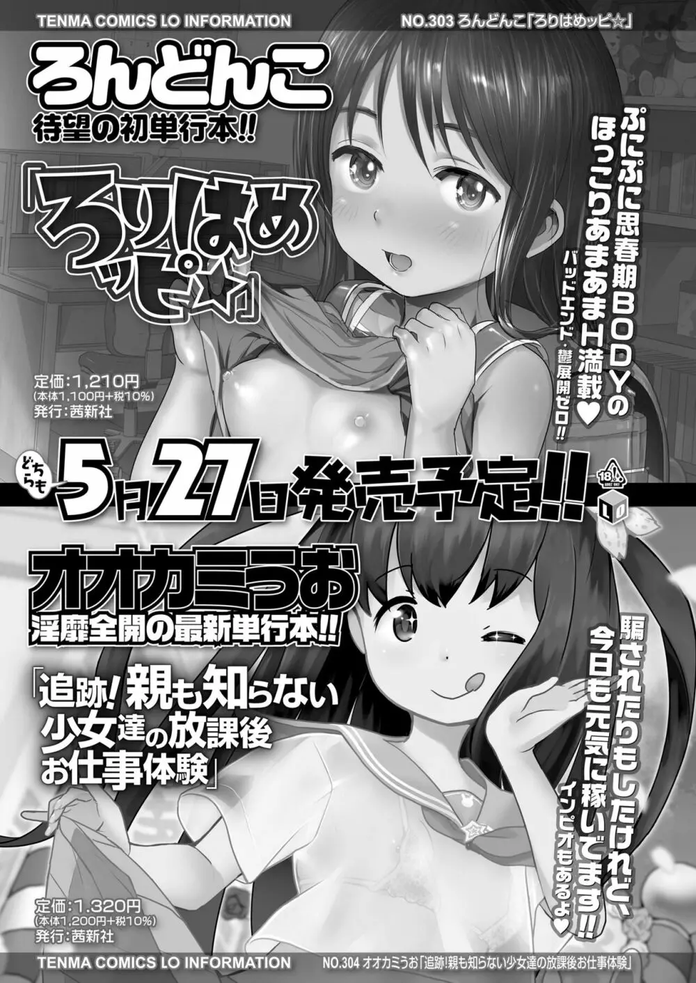 COMIC LO 2022年6月号 Page.285