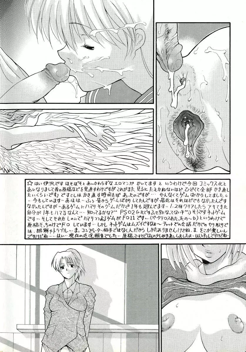 背徳のマリア Page.182