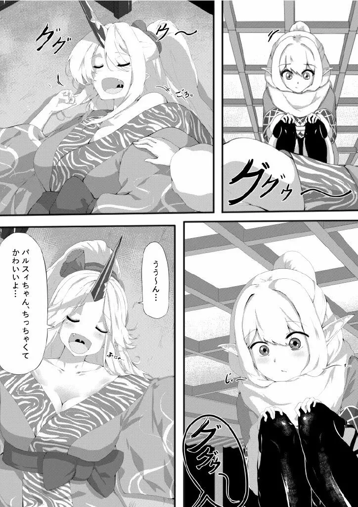 鬼の四天王が可愛すぎて橋姫はもう我慢できない! Page.10