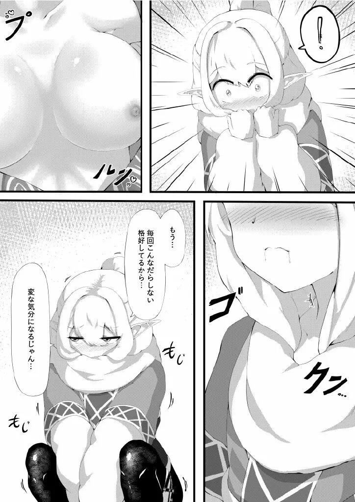 鬼の四天王が可愛すぎて橋姫はもう我慢できない! Page.12