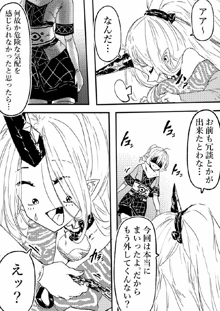 鬼の四天王が可愛すぎて橋姫はもう我慢できない! 2 Page.12