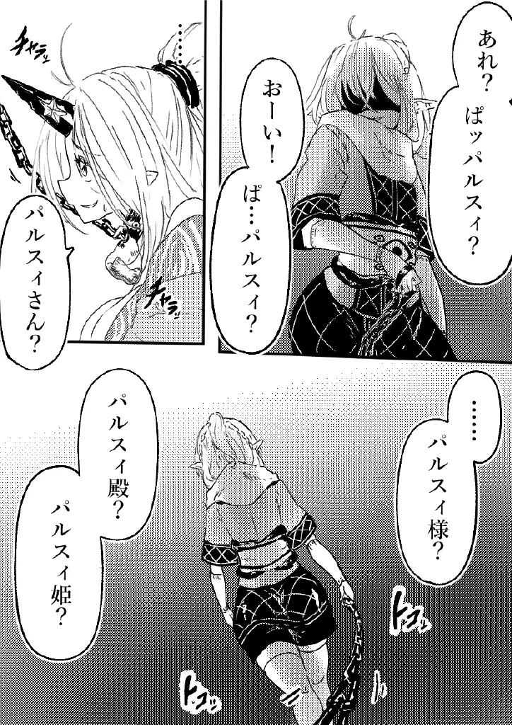 鬼の四天王が可愛すぎて橋姫はもう我慢できない! 2 Page.13