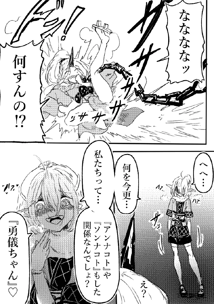 鬼の四天王が可愛すぎて橋姫はもう我慢できない! 2 Page.18