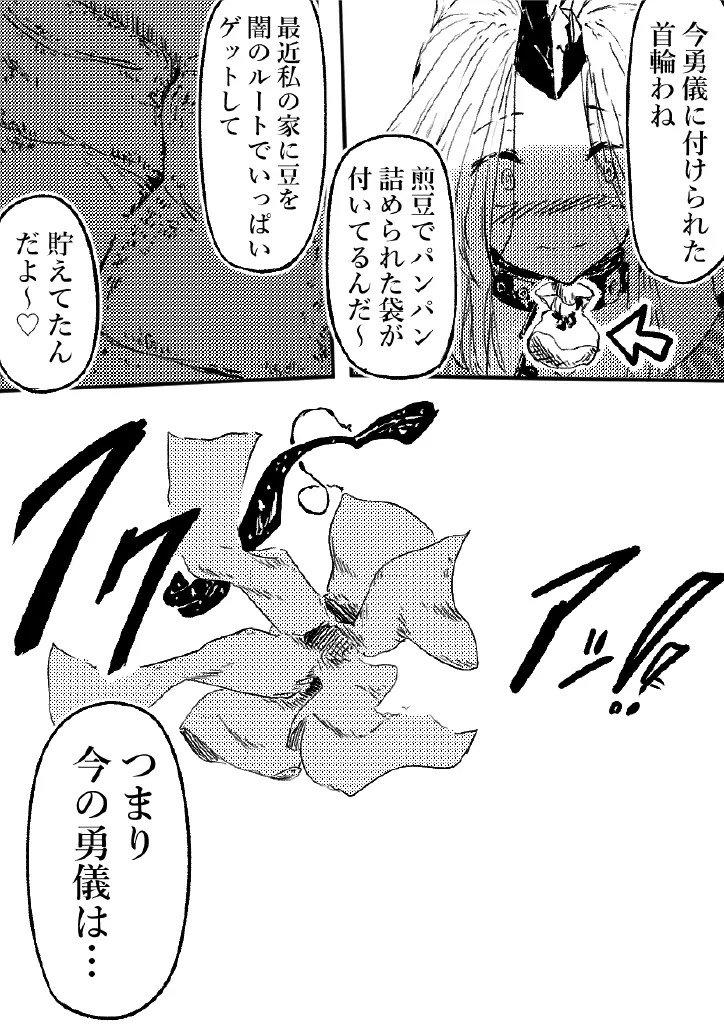 鬼の四天王が可愛すぎて橋姫はもう我慢できない! 2 Page.21