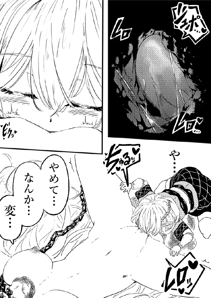 鬼の四天王が可愛すぎて橋姫はもう我慢できない! 2 Page.29