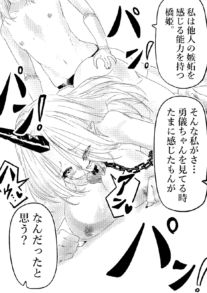 鬼の四天王が可愛すぎて橋姫はもう我慢できない! 2 Page.46