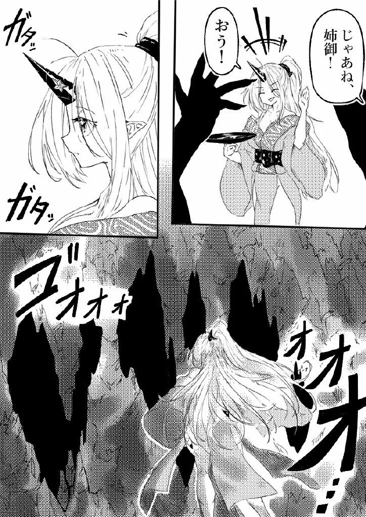 鬼の四天王が可愛すぎて橋姫はもう我慢できない! 2 Page.53