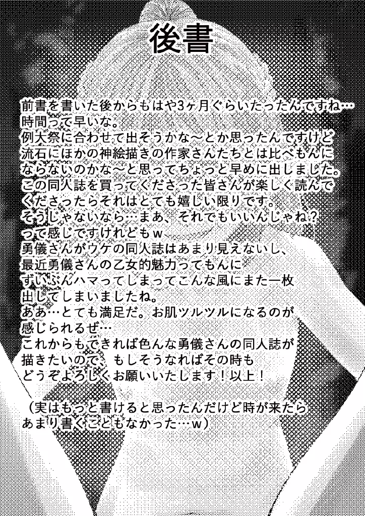 鬼の四天王が可愛すぎて橋姫はもう我慢できない! 2 Page.57