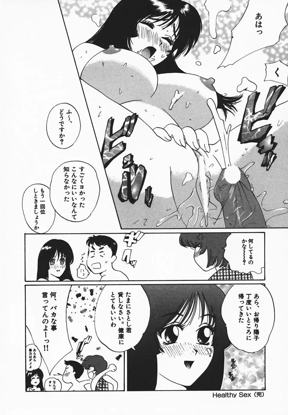 淫餓応報 Page.100