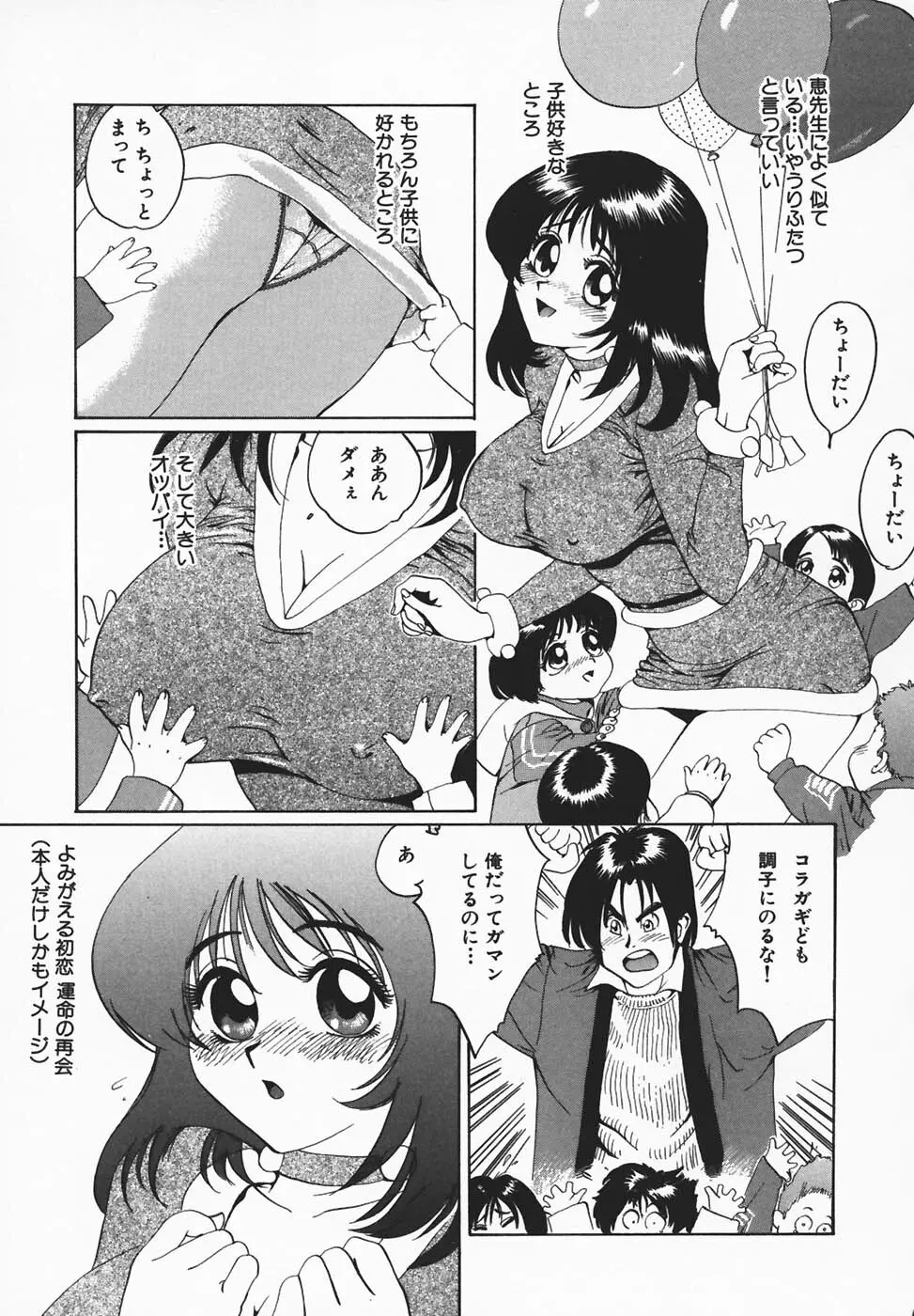 淫餓応報 Page.105