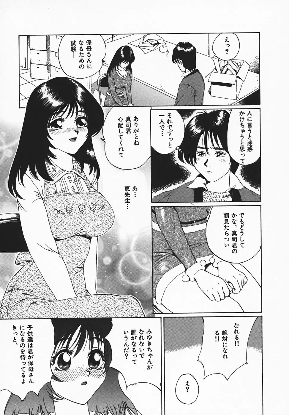 淫餓応報 Page.107