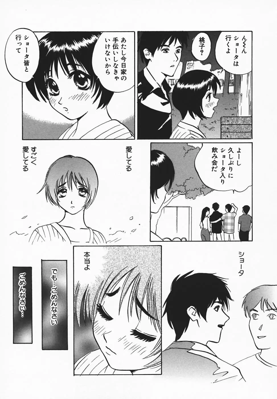 淫餓応報 Page.119