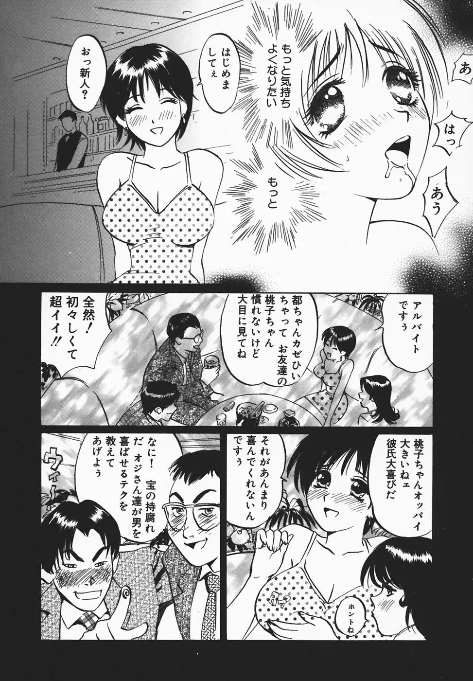 淫餓応報 Page.124