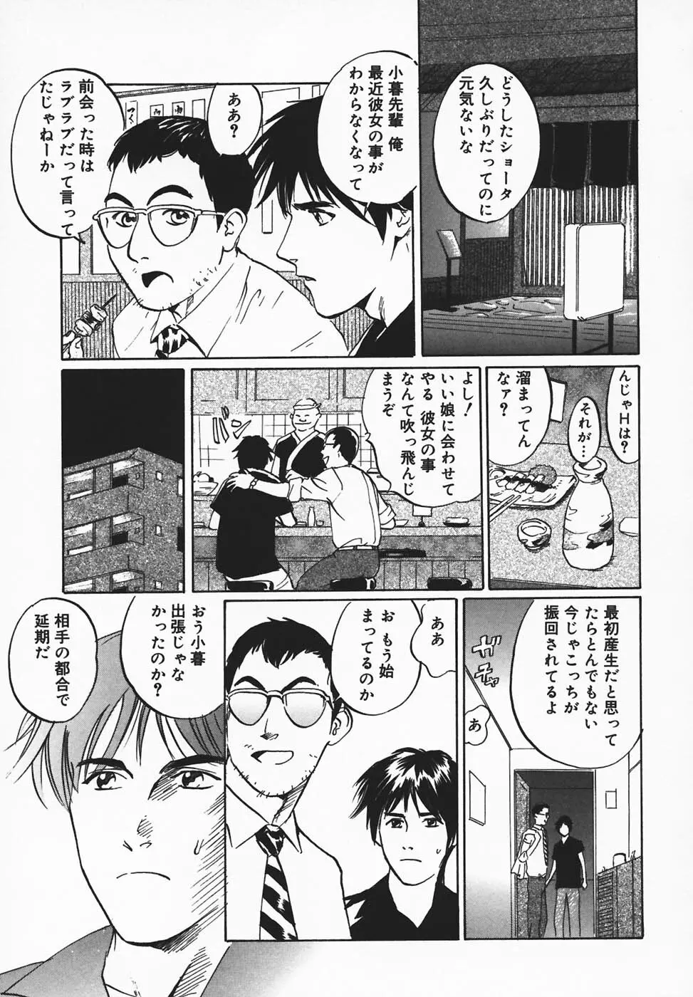 淫餓応報 Page.127