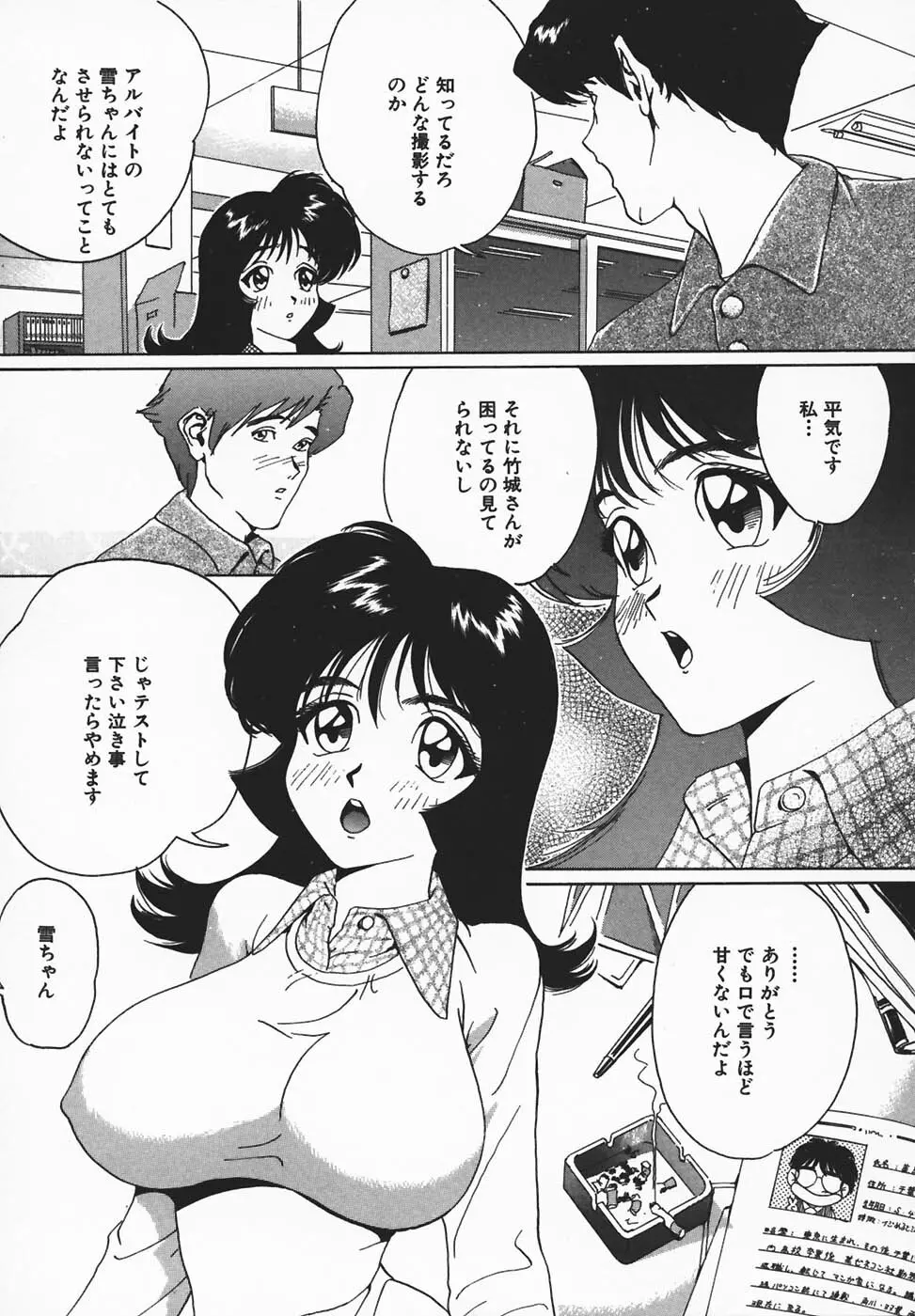 淫餓応報 Page.137