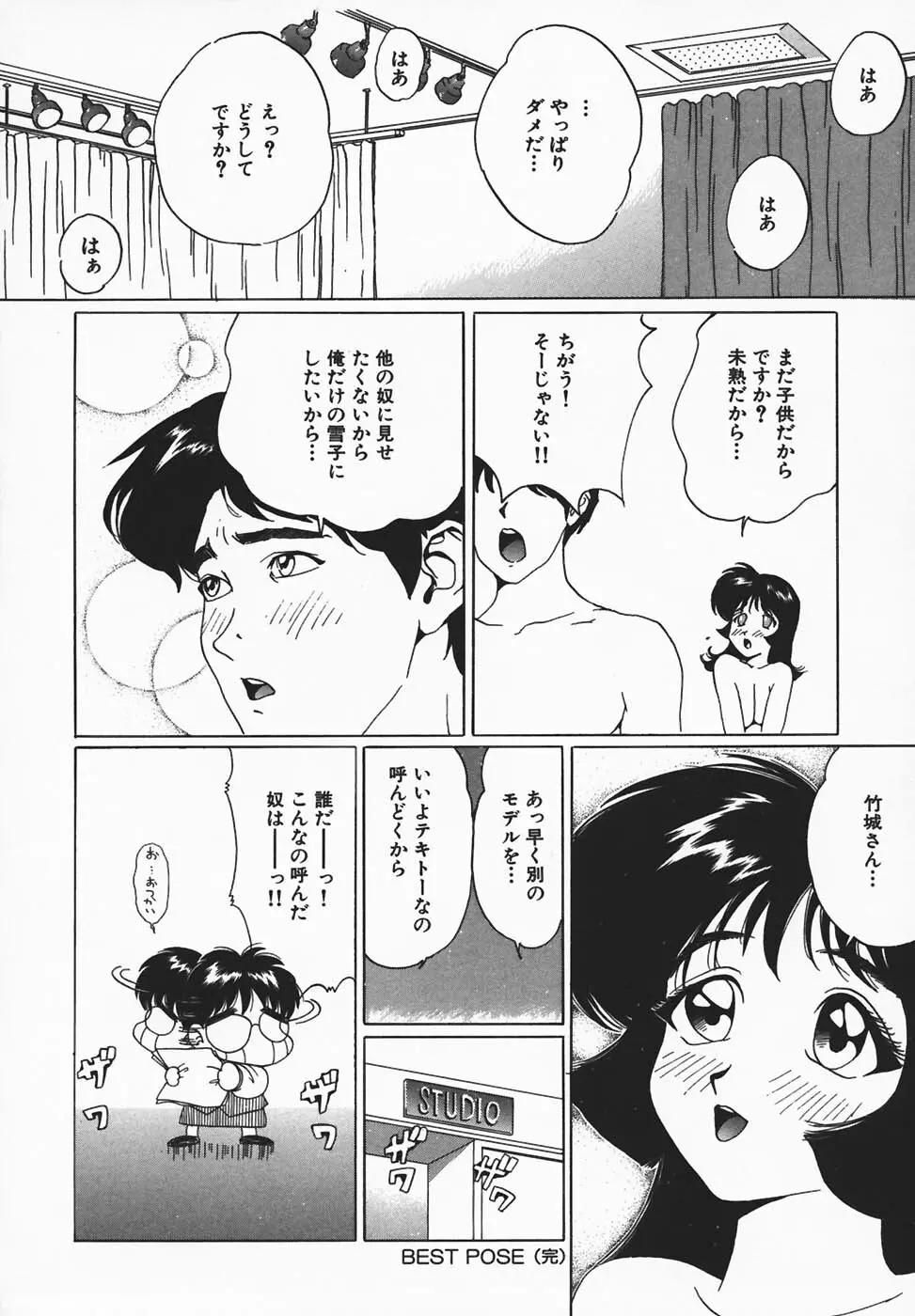 淫餓応報 Page.148