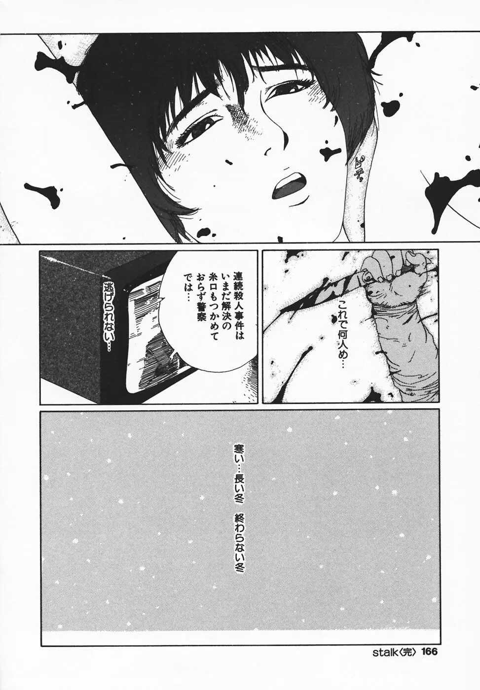 淫餓応報 Page.164