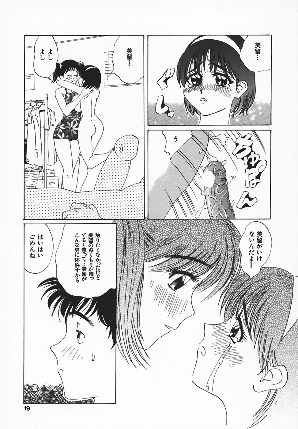 淫餓応報 Page.17