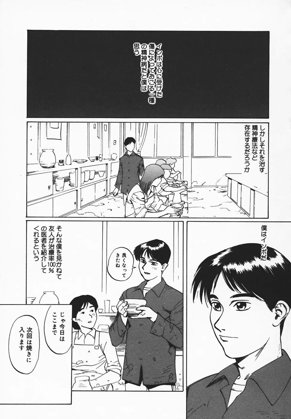 淫餓応報 Page.21