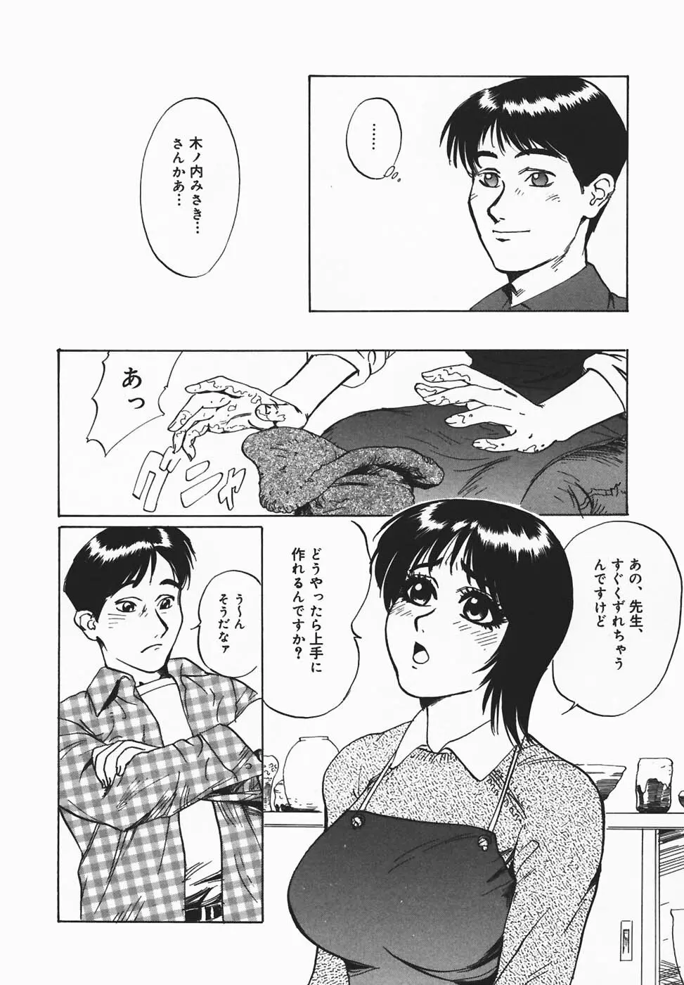 淫餓応報 Page.24