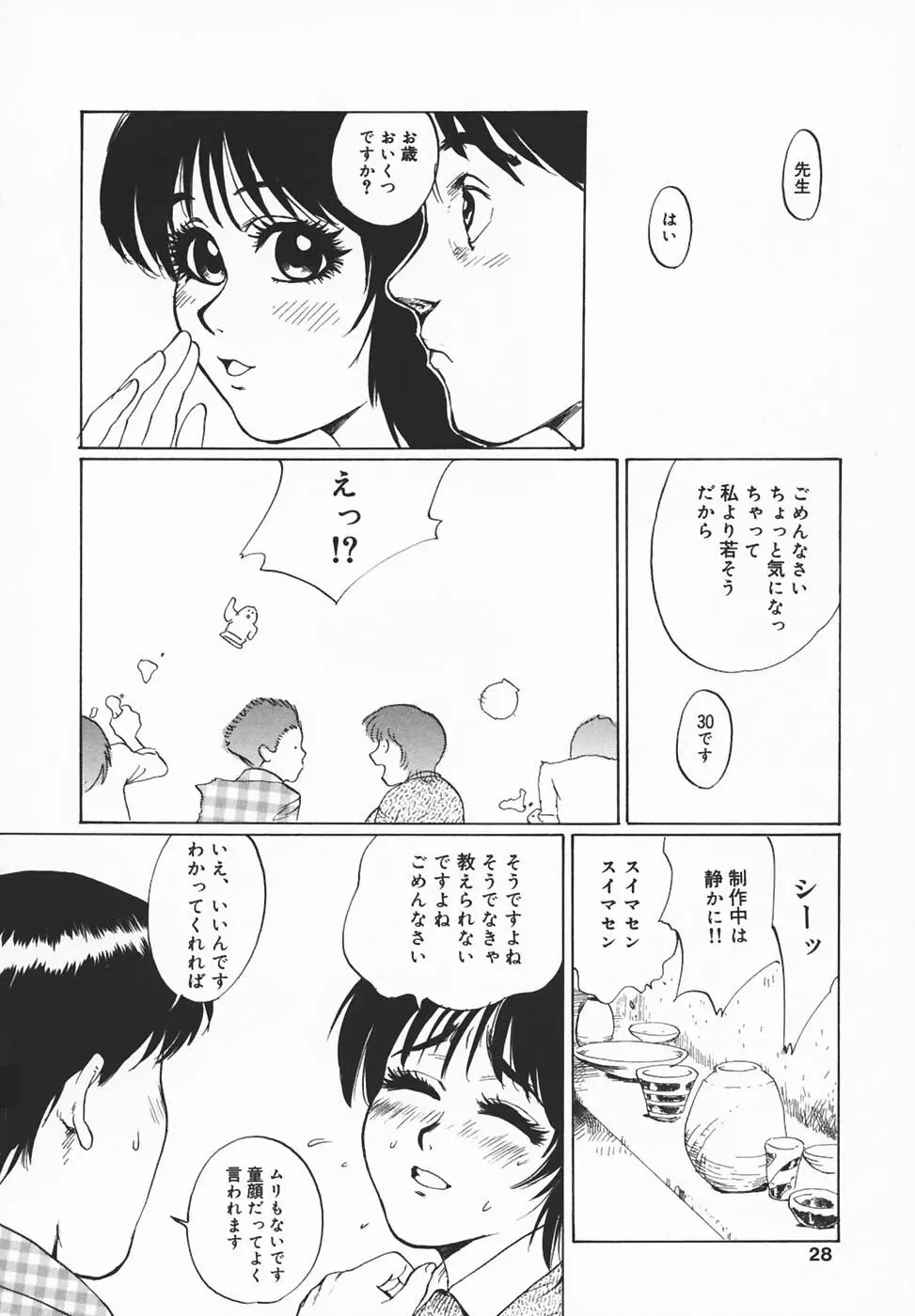 淫餓応報 Page.26