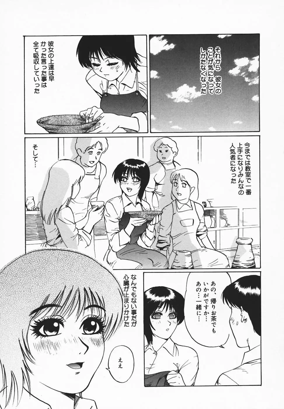 淫餓応報 Page.27