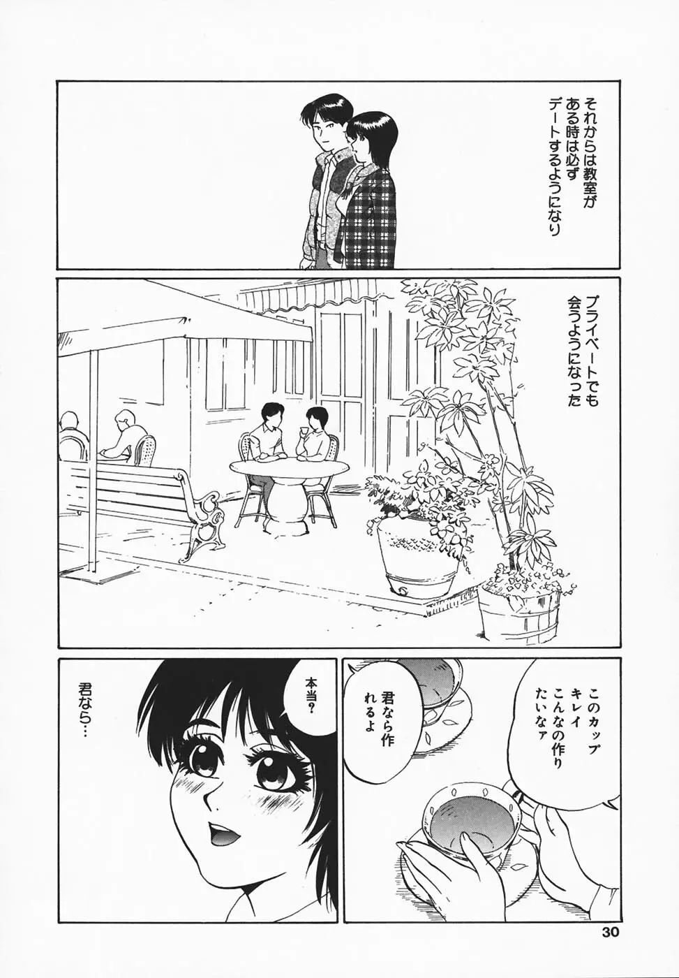 淫餓応報 Page.28