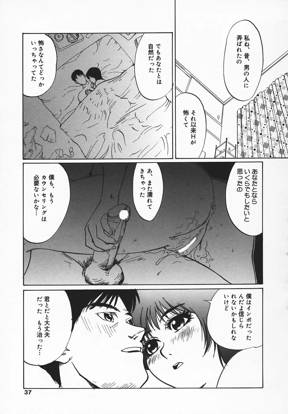 淫餓応報 Page.35