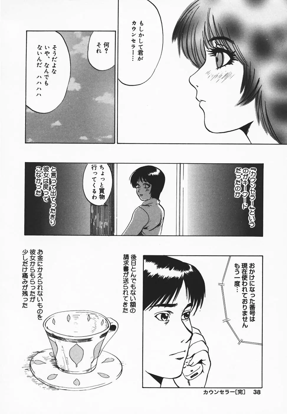 淫餓応報 Page.36