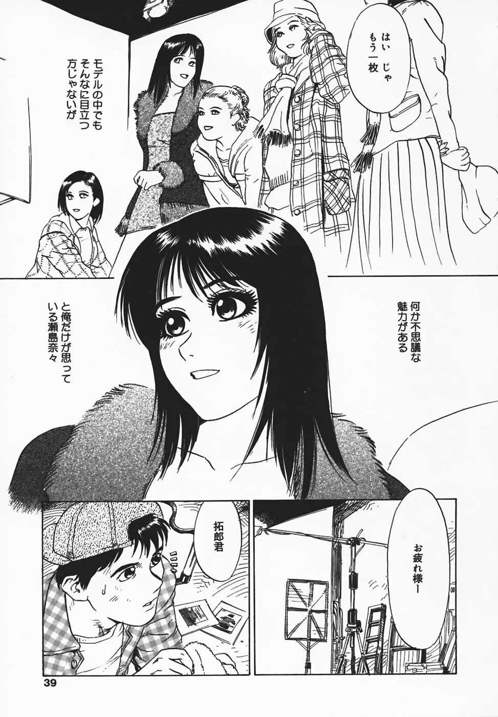 淫餓応報 Page.37