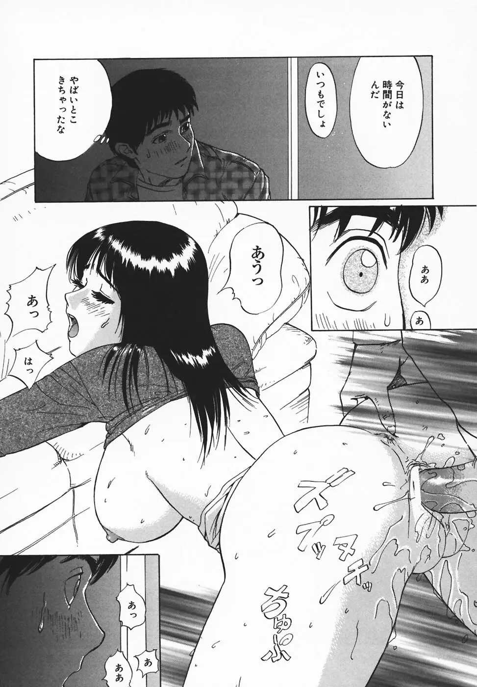 淫餓応報 Page.43