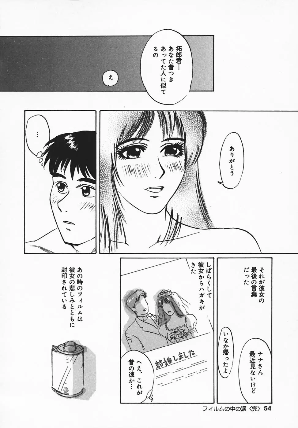 淫餓応報 Page.52