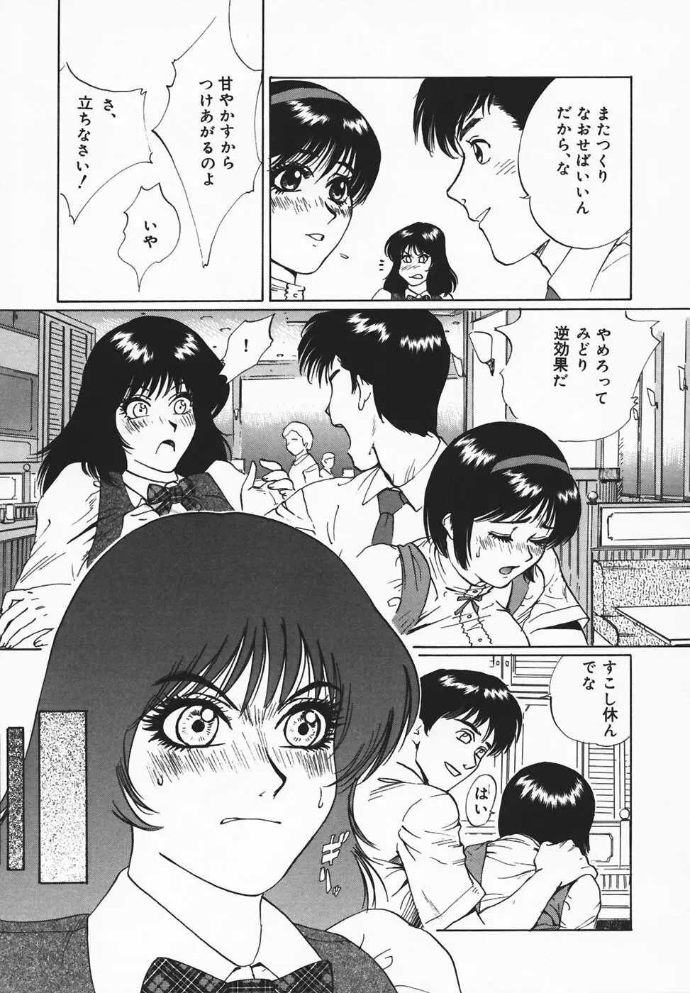 淫餓応報 Page.55