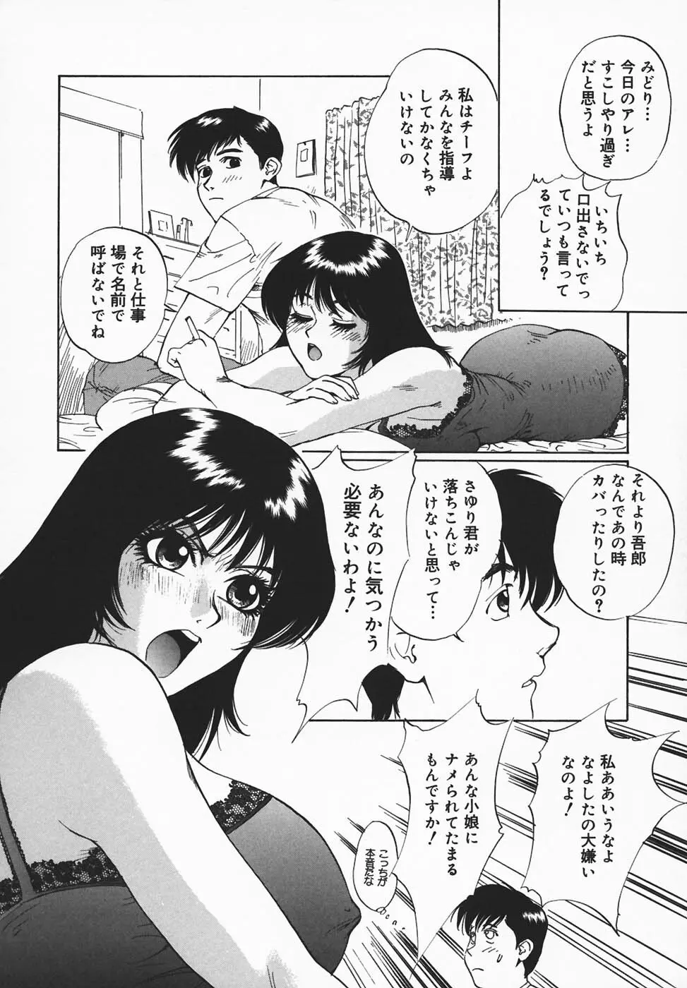 淫餓応報 Page.58