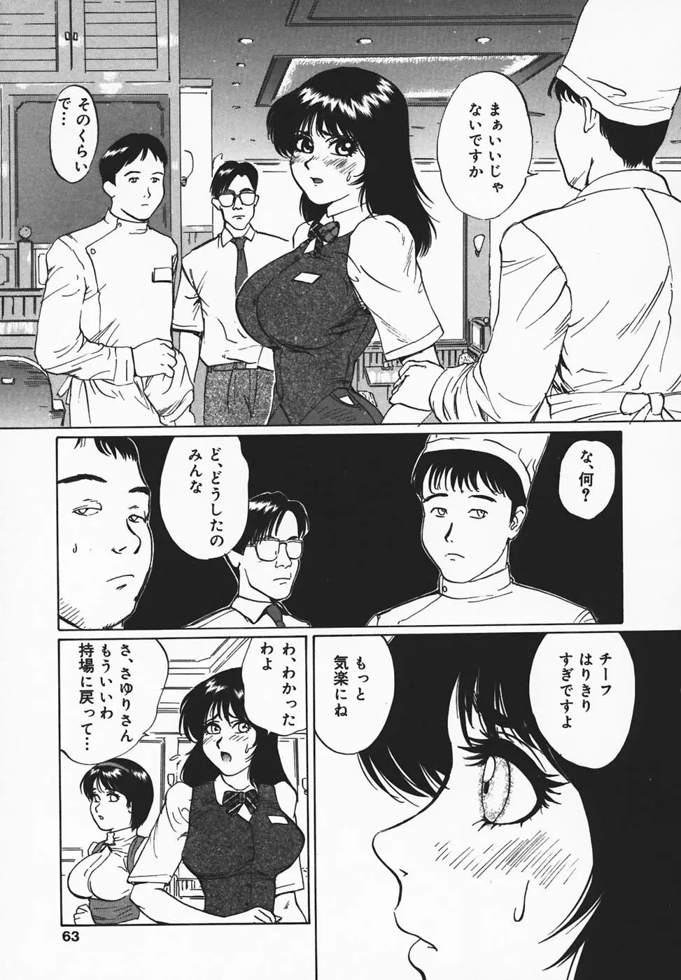 淫餓応報 Page.61