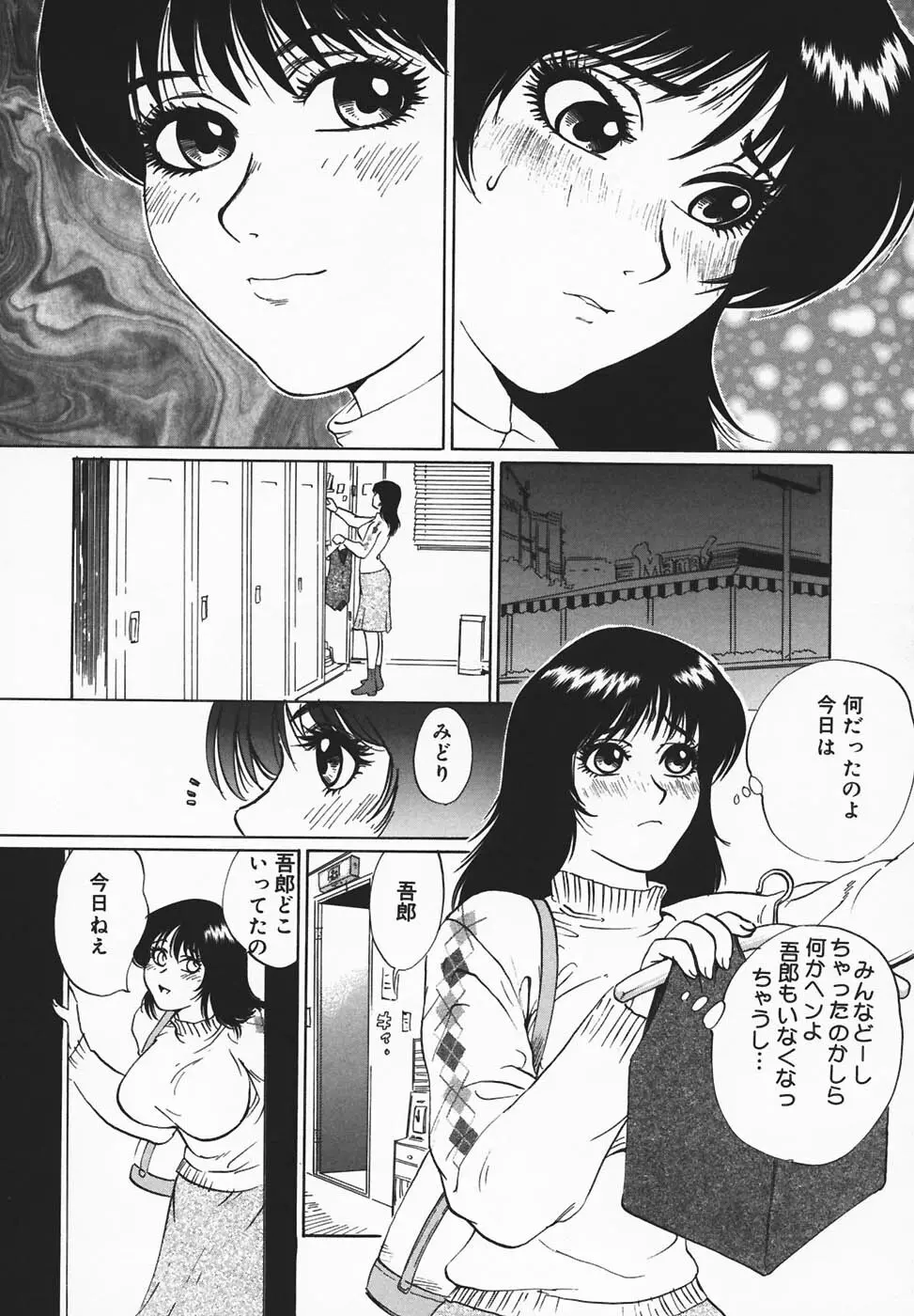 淫餓応報 Page.62