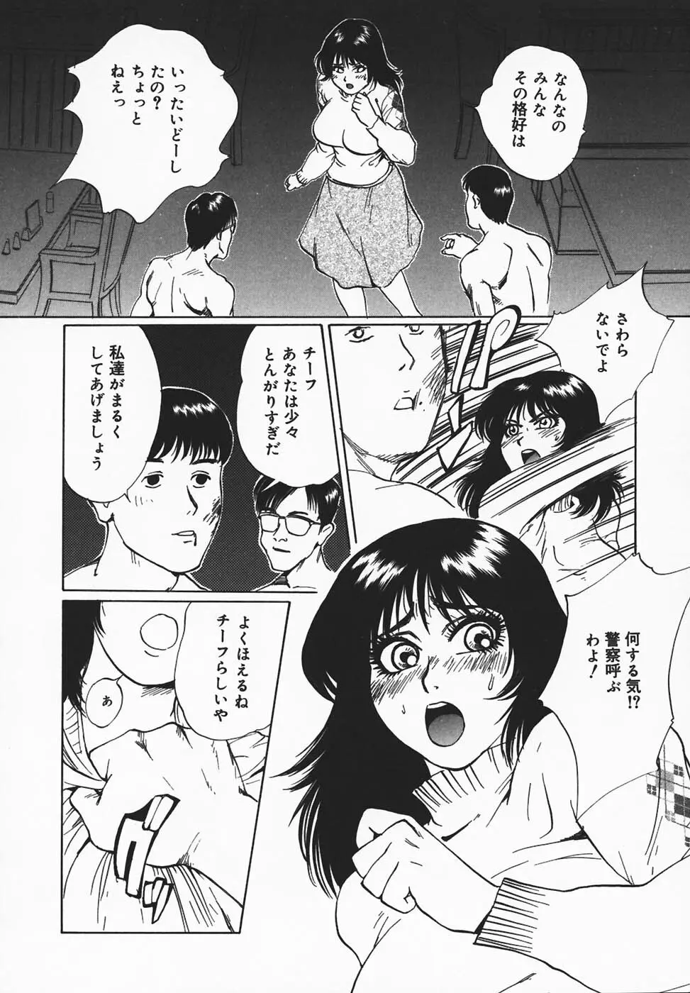 淫餓応報 Page.64