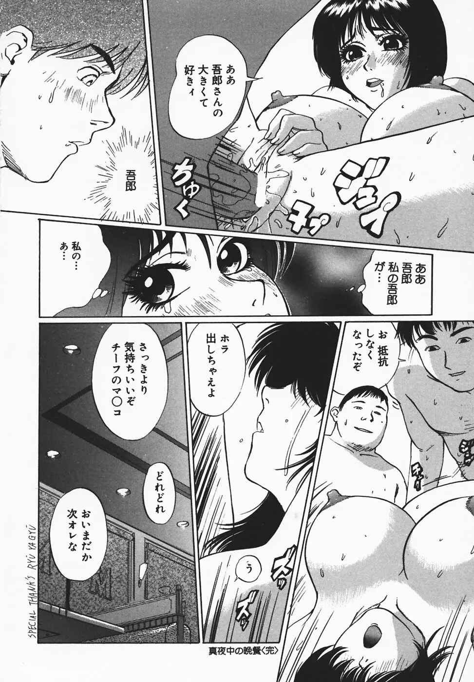 淫餓応報 Page.68