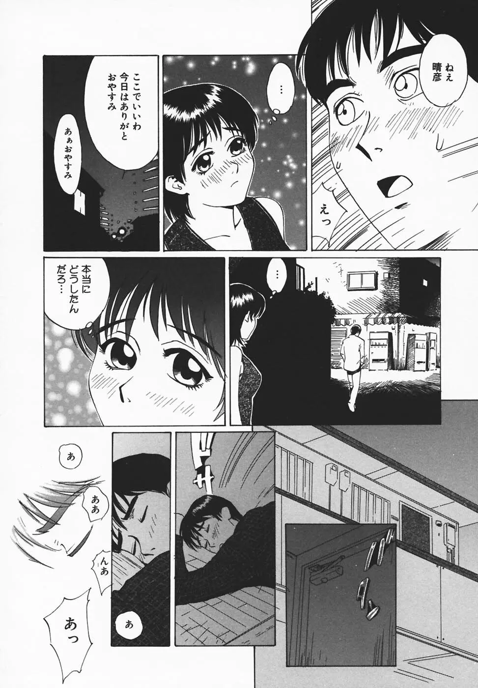 淫餓応報 Page.72