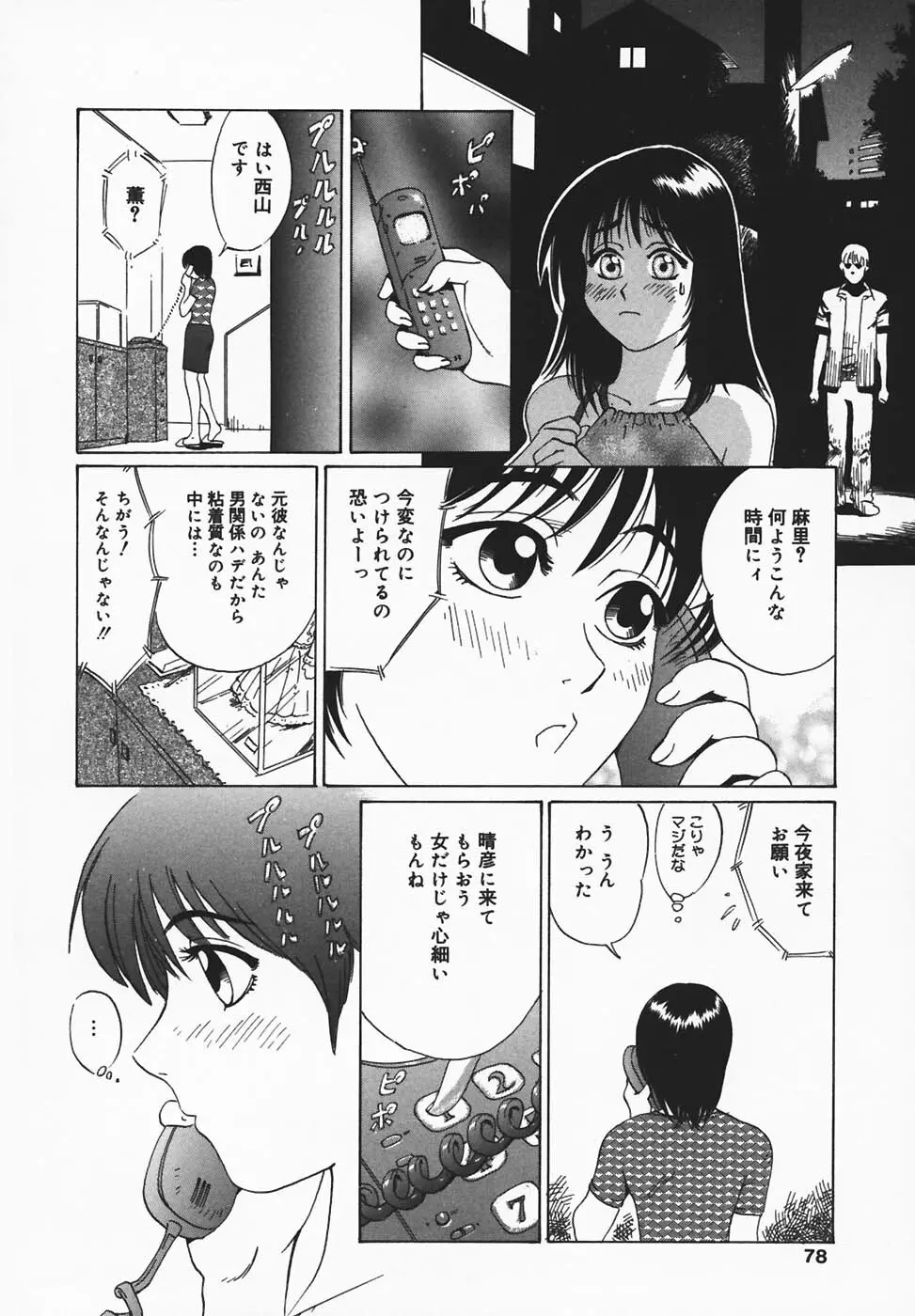 淫餓応報 Page.76