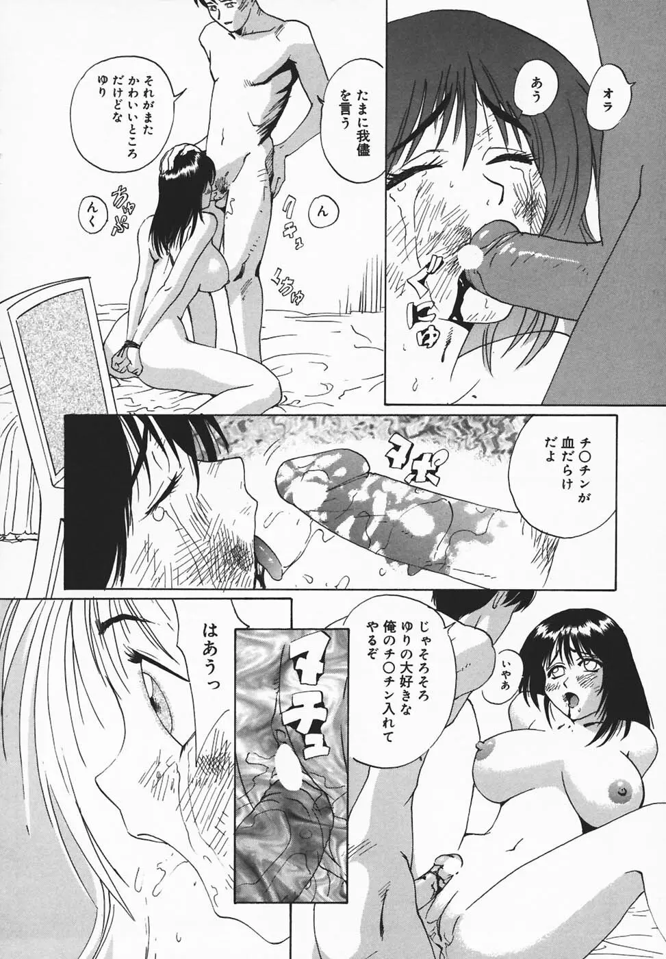 淫餓応報 Page.82