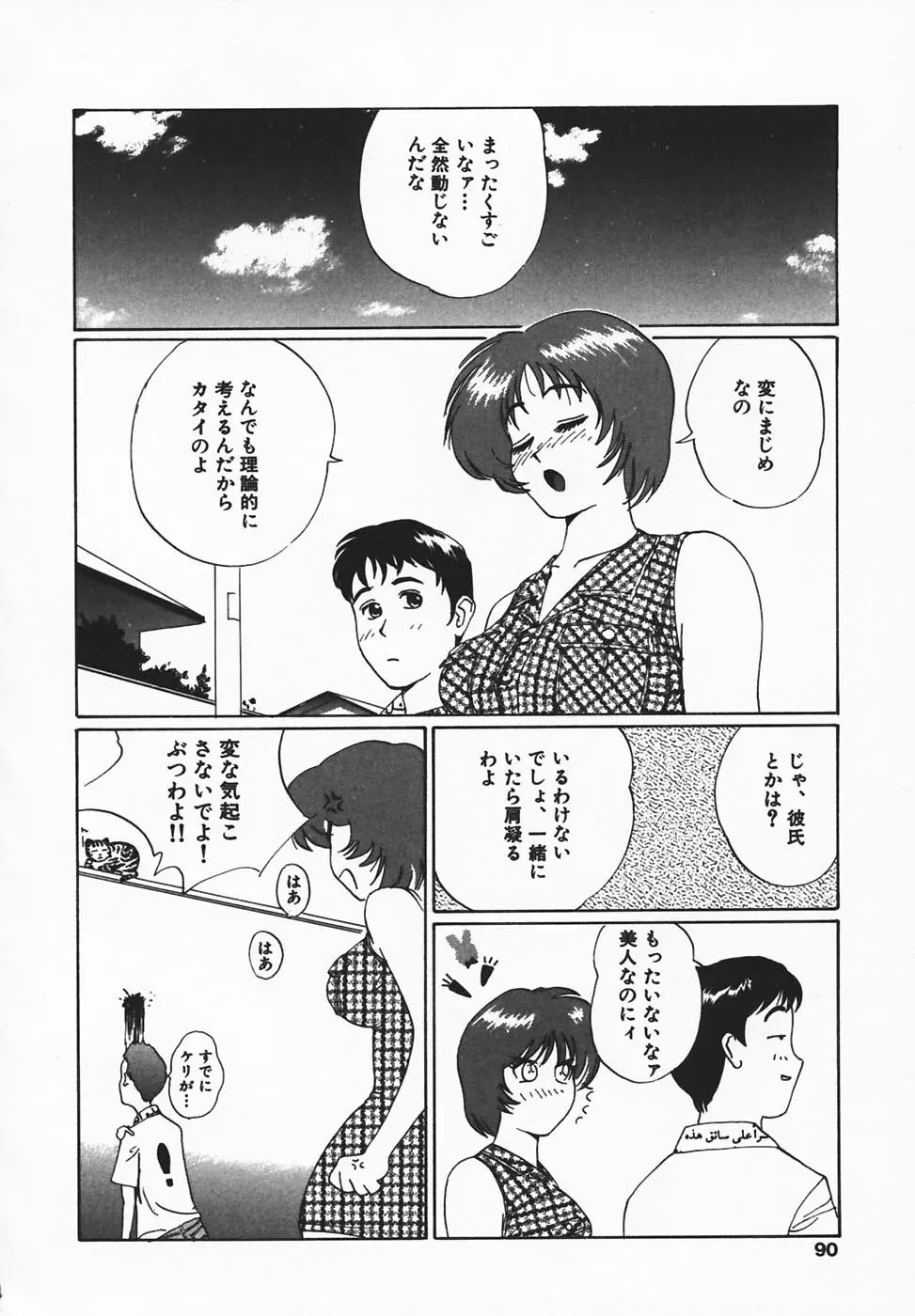 淫餓応報 Page.88